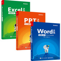和冯注龙一起学：PPT之光、Excel之光、Word之光，完全搞定Office（全彩 套装共3册）pdf下载
