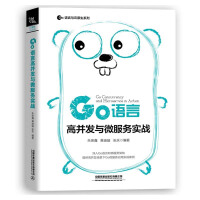 正版书籍-Go语言高并发与微服务实战9787113266622pdf下载