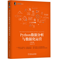 Python数据分析与数据化运营（第2版）pdf下载