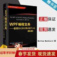 WPF编程宝典使用C#和.NET4.5第4版MacDonaldpdf下载pdf下载