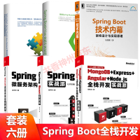 全栈开发实战派+Spring Boot实战派+微服务架构实战派+技术内幕+全栈开发实战pdf下载