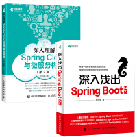 正版 深入浅出Sprig Boot 2.x+深入理解Sprig Cloud与微服务构建第2版 Jpdf下载
