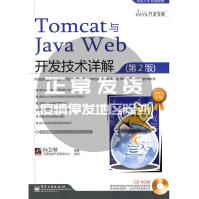 TOMCAT与JAVAWEB开发技术详解(含光孙卫琴编著pdf下载pdf下载