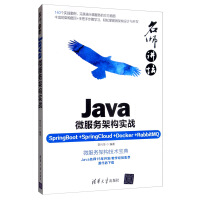 名师讲坛：Java微服务架构实战（SpringBoot+SpringCloud+Dopdf下载