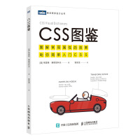 CSS图鉴(图灵出品）pdf下载
