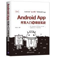 AndroidApp开发入门与项目实战pdf下载pdf下载