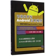 可视化开发Android应用程序--拼图开发模式AppInventor2pdf下载pdf下载