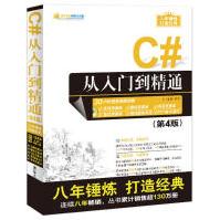 《C#从入门到精通明日科技编著著作编程语言》[23M]百度网盘|亲测有效|pdf下载
