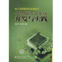 ARM嵌入式系统开发与实践pdf下载pdf下载