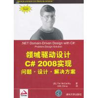 《VIP-领域驱动设计C#实现》[48M]百度网盘|亲测有效|pdf下载