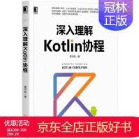 深入理解Kotlin协程霍丙乾腾讯Android、iOS、Go、Lua、Python、Javapdf下载pdf下载