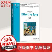 EFFECTIVEJAVA3中文版原书第三版pdf下载pdf下载