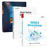 正版全新向治洪作品全3册 WEEX跨平台开发实战+React Native移动开发实战pdf下载