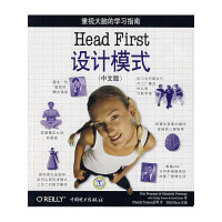  Head First 设计模式（中文版）Jolt震撼大奖 经典畅销书 深