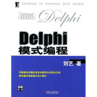 Delphi模式编程（附光盘）pdf下载