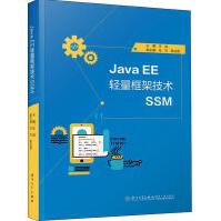 JavaEE轻量框架技术SSM全新pdf下载pdf下载