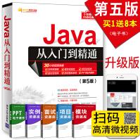 《Java从入门到精通java语言程序设计电脑编程序员计算机软件开发教程JAVA编程》[30M]百度网盘|亲测有效|pdf下载