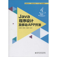 Java程序设计及移动APP开发pdf下载