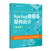 106  Spring微服务架构设计9787115533753人民邮电pdf下载