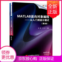 《MATLAB面向对象编程——从入门到设计模式（第2版）》[38M]百度网盘|亲测有效|pdf下载