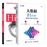 正版大数据Hive离线计算开发实战+Hive编程指南 Hadoop大数据技术书籍pdf下载