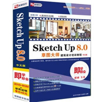 即学即会：Sketch UP 8.0草图大师建筑设计培训教程（中文版）（3DVD-ROM）pdf下载