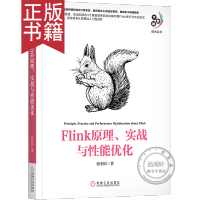  Flink原理 实战与性能优化 利用Flink进行分布式流式应用开发书籍 pdf下载