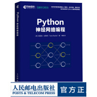 Python神经网络编程 深度学习机器学习人工智能书籍 神经网络编程入门教程书pdf下载