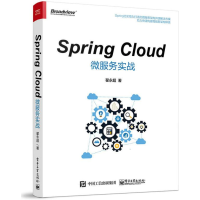 Spring Cloud微服务实战 全新正版pdf下载