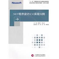 《NET程序设计实验例》[42M]百度网盘|亲测有效|pdf下载
