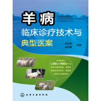 羊病临床诊疗技术与典型医案pdf下载