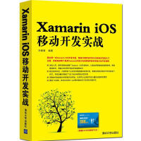 Xamarin iOS移动开发实战 刘媛媛 著pdf下载
