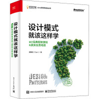 《设计模式就该这样学 基于经典框架源码和真实业务场景 》[55M]百度网盘|亲测有效|pdf下载