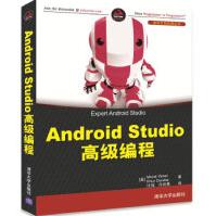 《AndroidStudio高级编程MuratYener，OnurDundar著》[24M]百度网盘|亲测有效|pdf下载