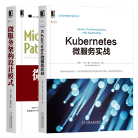 正版Kubernetes微服务实战+微服务架构设计模式 K8s书 微服务开发书籍pdf下载