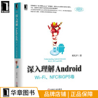 现货包邮 深入理解Android：Wi-Fi、NFC和GPS卷 |3769748pdf下载