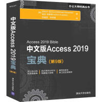 《中文版Access 2019宝典(第9版) 》[58M]百度网盘|亲测有效|pdf下载