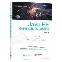 新书JavaEE企业级应用开发技术研究应用系统Web程序开发教程书籍计算程序设计pdf下载pdf下载