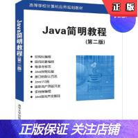 Java简明教程pdf下载pdf下载