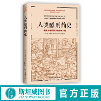 《人类酷刑简史》[28M]百度网盘|亲测有效|pdf下载
