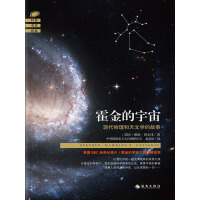 霍金的宇宙：现代物理和天文学的故事pdf下载