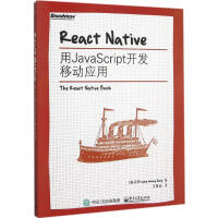 React Native：用JavaScript开发移动应用 全新正版pdf下载
