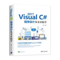 VisualC#程序设计从零开始学计算机与互联网李馨pdf下载pdf下载