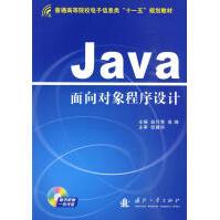 《Java面向对象程序设计赵付青》[24M]百度网盘|亲测有效|pdf下载