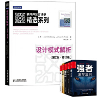 《软件开发方法学精选系列：设计模式解析第2版·修订版+成功大智慧全五册》[45M]百度网盘|亲测有效|pdf下载