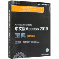 中文版Access2019宝典(第9册)/办公大师经典丛书pdf下载