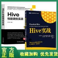 正版全新  Hive性能调优实战+Hive实战 Apache Hive调优书籍 实践Hadoop数据pdf下载