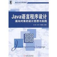 Java语言程序设计:面向对象的设计思想与实践计算机与互联pdf下载pdf下载