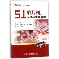《单片机应用与实践教程全新》[30M]百度网盘|亲测有效|pdf下载