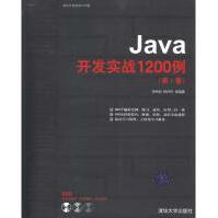 Java开发实战例李钟尉陈丹丹等编程语言科技pdf下载pdf下载